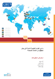 What Lasting Educational Benefits Can Be Created From Mega Events (Arabic) Cover 180X255