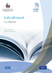 Action Research Abu Dhabi III (Arabic) Cover 180X255