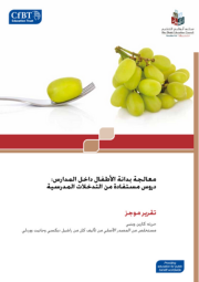 Tackling Childhood Obesity Within Schools A Review Of Interventions (Arabic) Cover 180X255