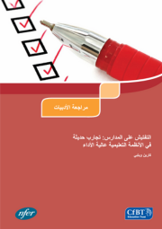 School Inspection Recent Experiences In High Performing Education Systems (Arabic) Cover 180X255